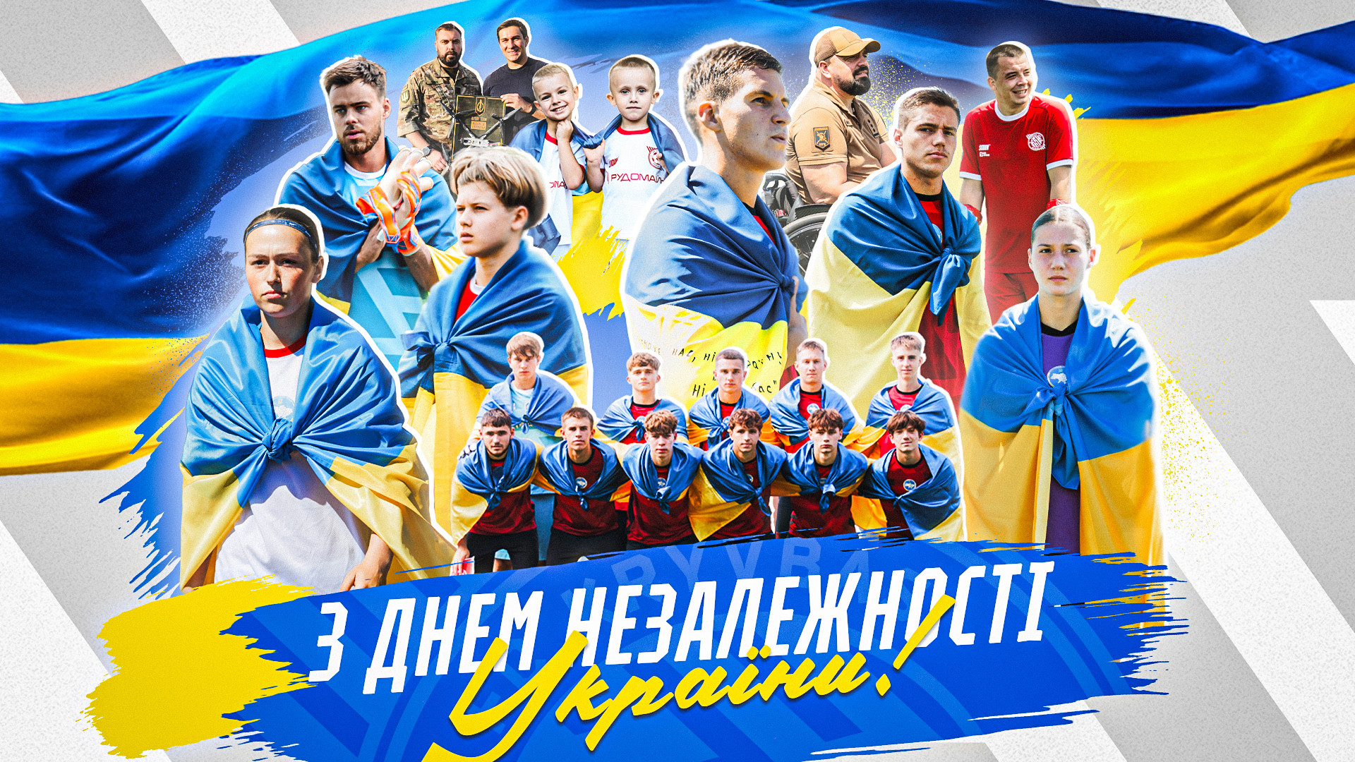 Вітаємо з Днем Незалежності України!