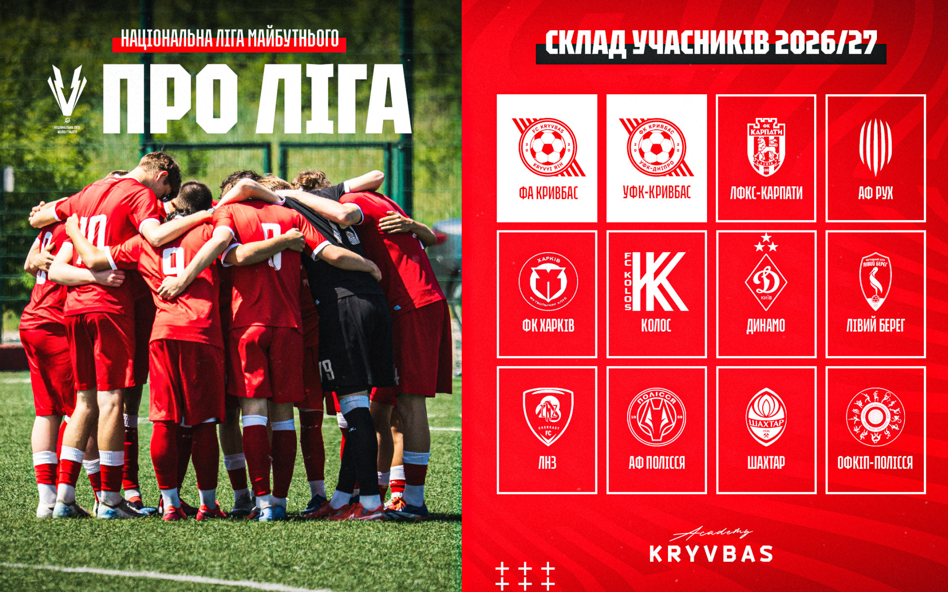 ФА "Кривбас" продовжить виступи у ПРО Лізі в сезоні 2026/27