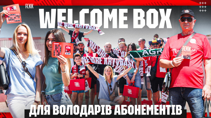 Welcome boxes для власників абонементів: перші емоції перед новим сезоном