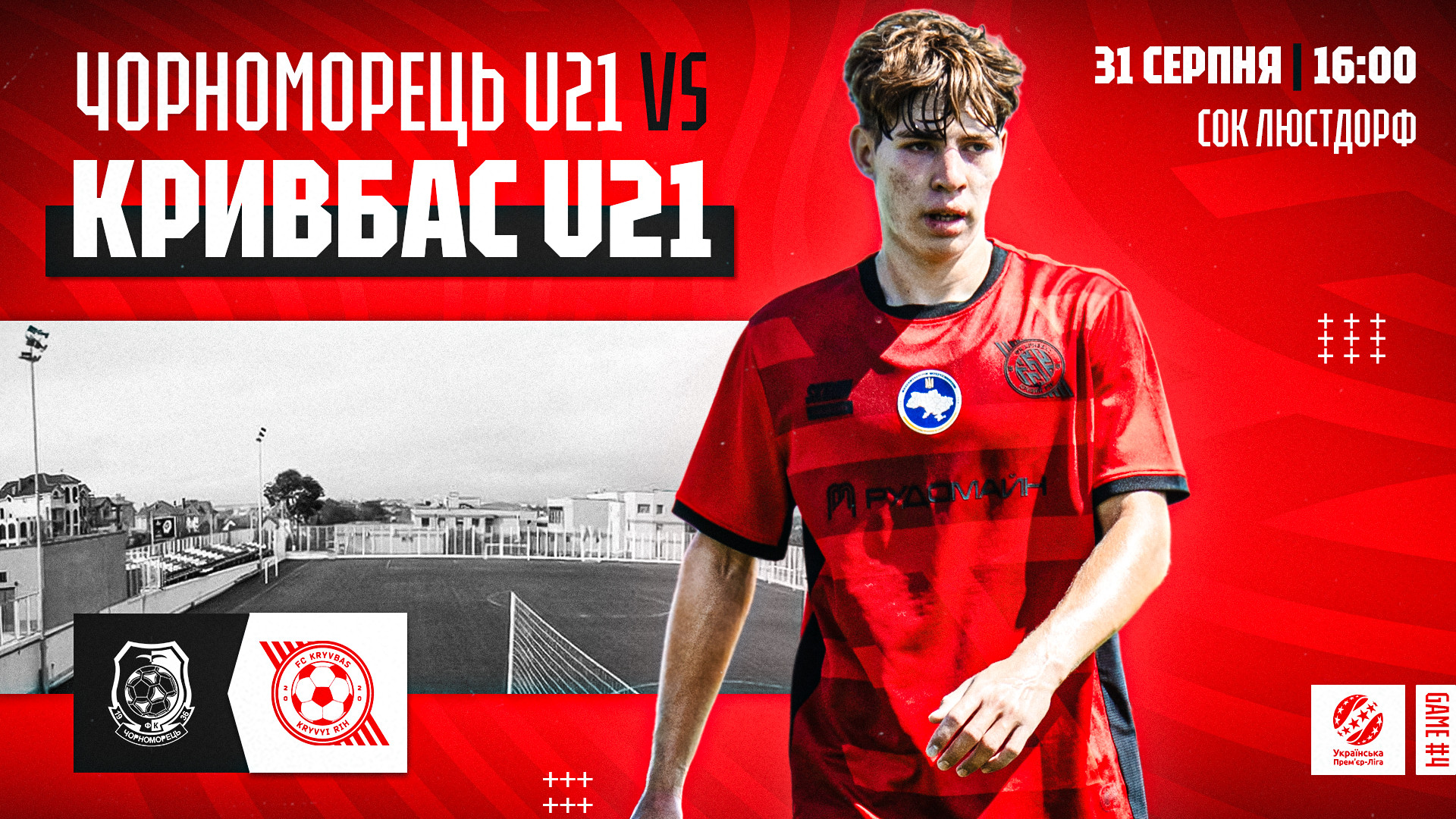 "Чорноморець" U-21 - "Кривбас" U-21: 31 серпня о 16:00