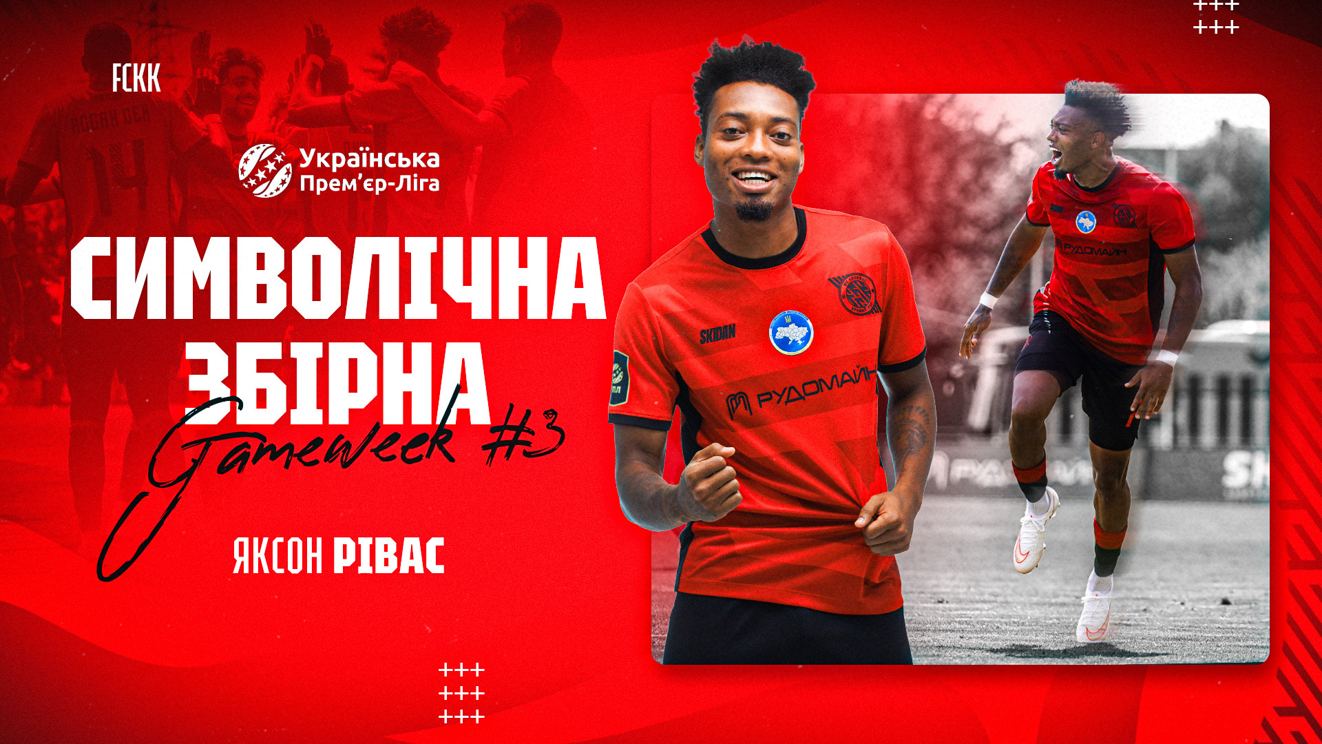 Яксон Рівас - у символічній збірній 3 туру УПЛ