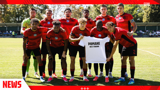 Романе, ми з тобою!