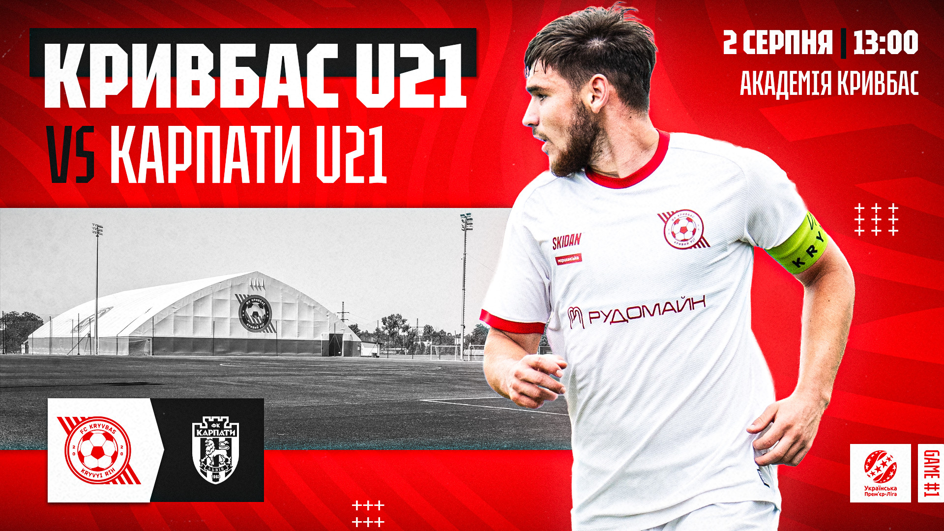 "Кривбас" U-21 - "Карпати" U-21: 2 серпня о 13:00