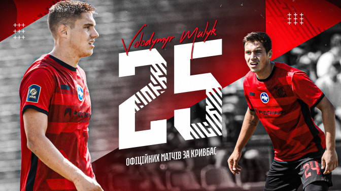 Володимир Мулик провів ювілейний 25-й матч за "Кривбас"