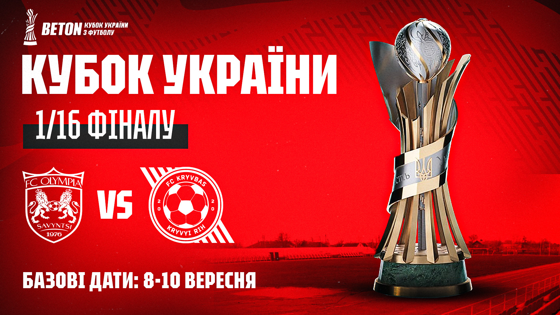 "Кривбас" дізнався суперника в 1/16 фіналу Кубка України