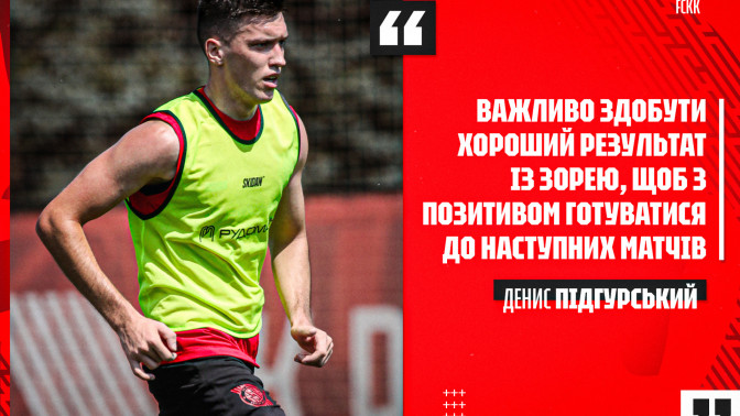 Денис Підгурський: "Кривбас" - це клуб з великою історією, крутим містом та неймовірними вболівальниками
