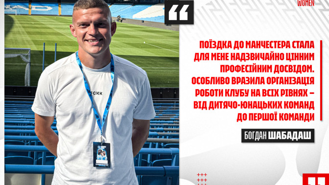 Богдан Шабадаш: Поїздка до Манчестера стала для мене надзвичайно цінним професійним досвідом