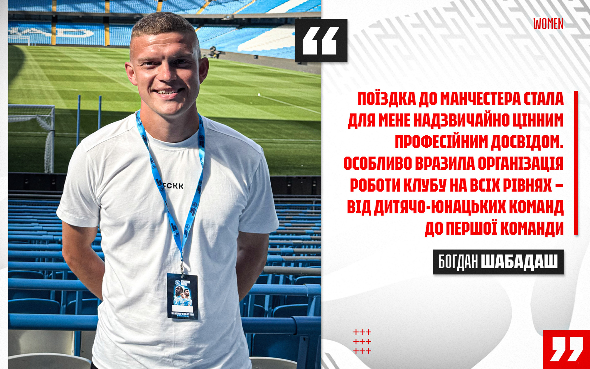 Богдан Шабадаш: Поїздка до Манчестера стала для мене надзвичайно цінним професійним досвідом