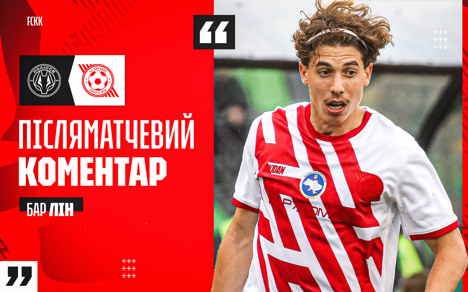 Бар Лін: Дуже скучив за футболом, атмосферою в команді та матчами