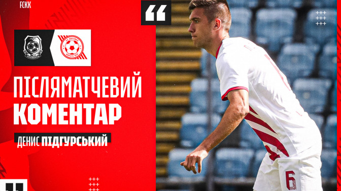 Denys Pidhurskyi: They played undisciplined - both in attack and defense