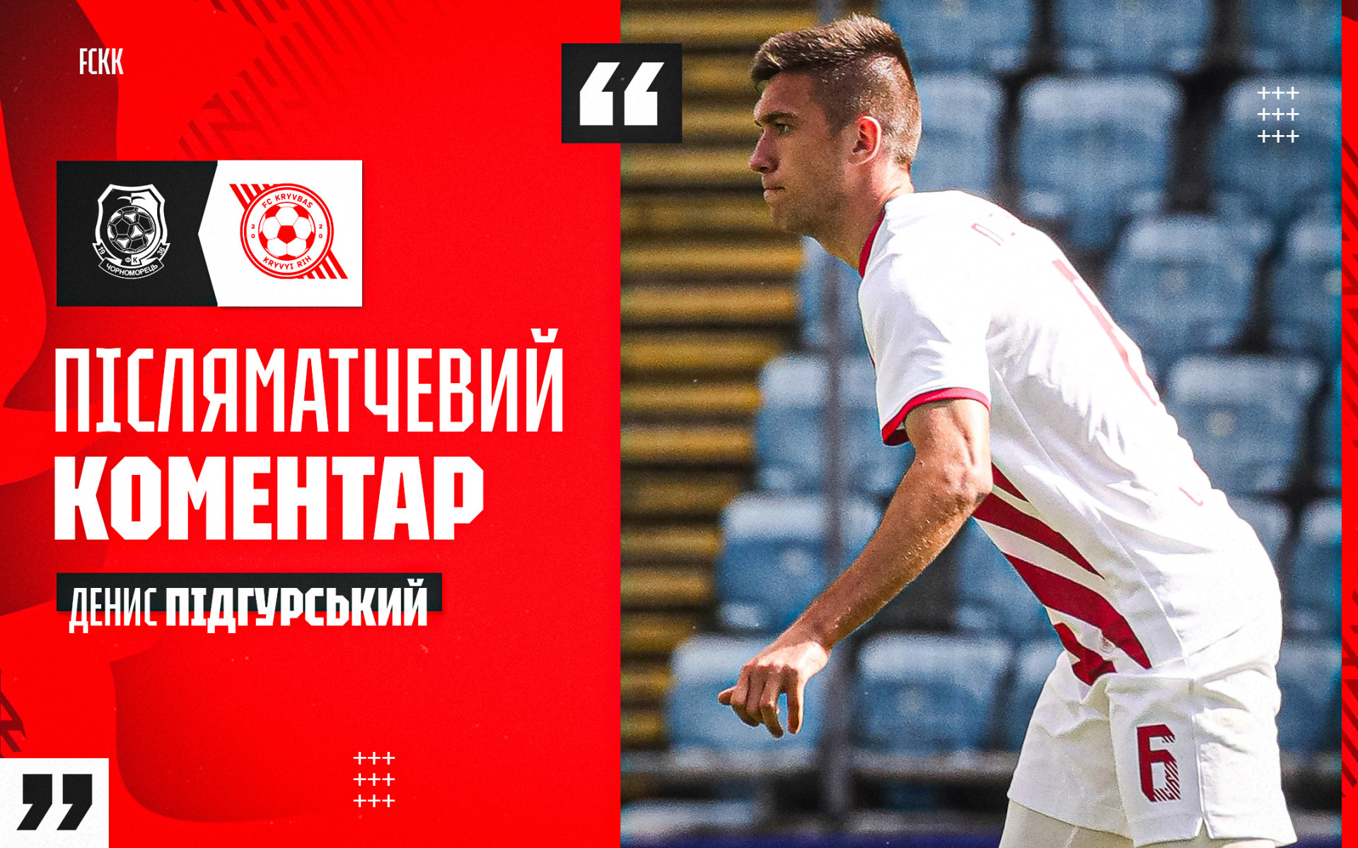 Denys Pidhurskyi: They played undisciplined - both in attack and defense