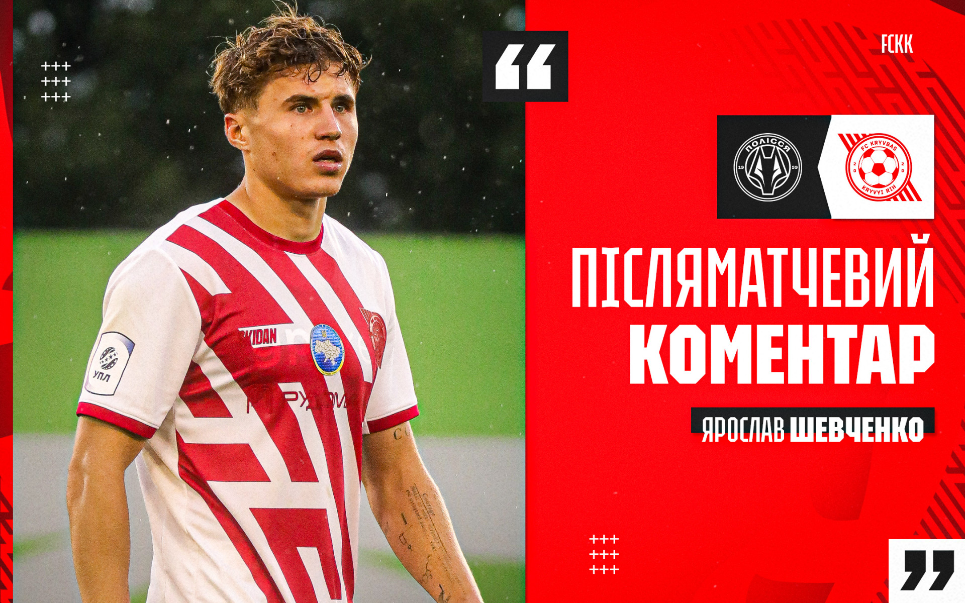 Ярослав Шевченко: Другий тайм показав, що ми можемо грати спокійно, контролювати гру