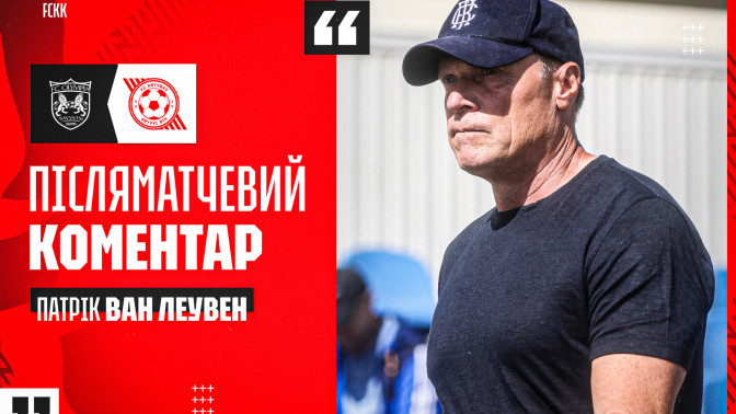 Патрік ван Леувен: Це був важкий тиждень, тому я радий результату