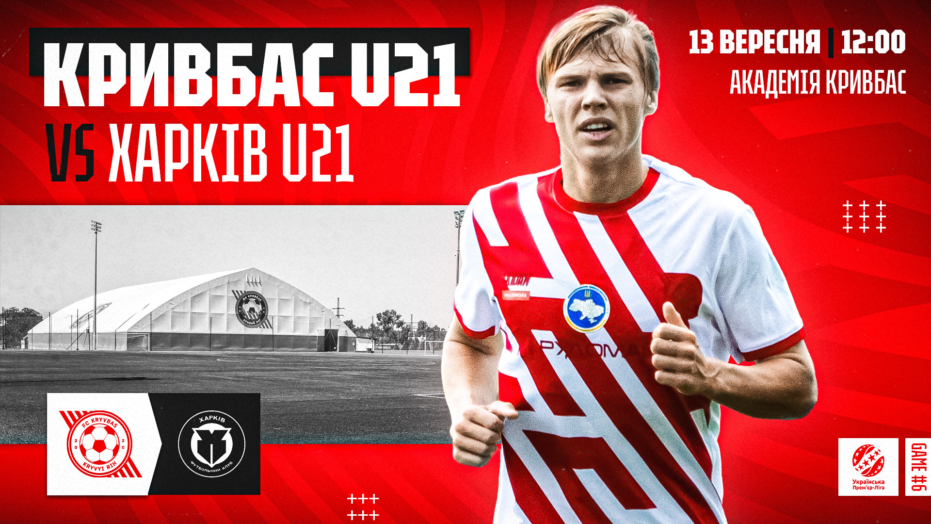 "Кривбас" U-21 - "Харків" U-21: 13 вересня о 12:00