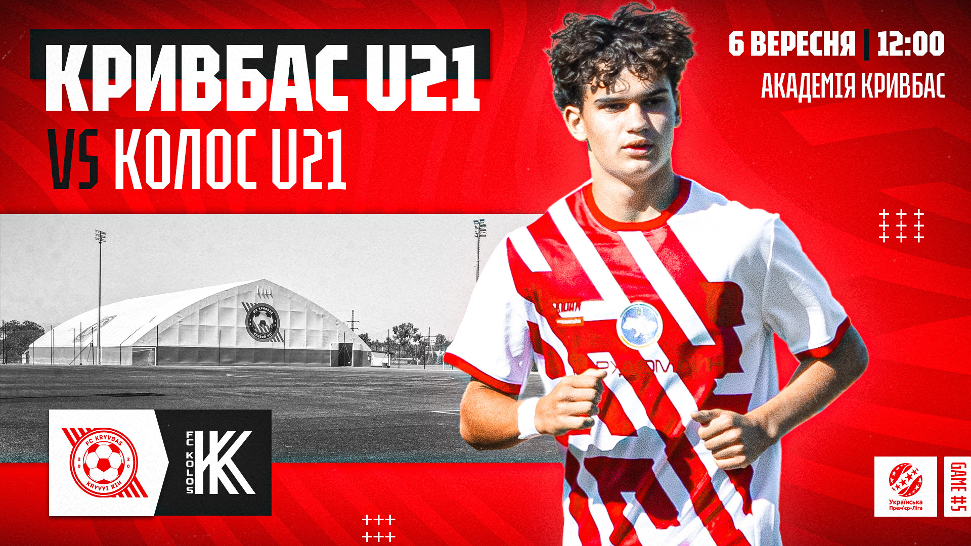 "Kryvbas" U-21 - "Kolos" U-21: September 6 at 12:00