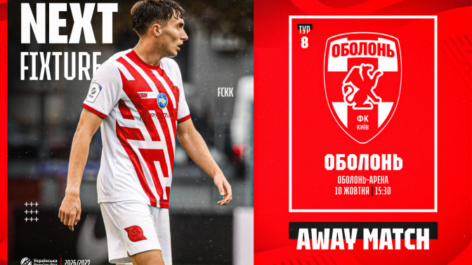 "Оболонь" - "Кривбас": 10 жовтня о 15:30