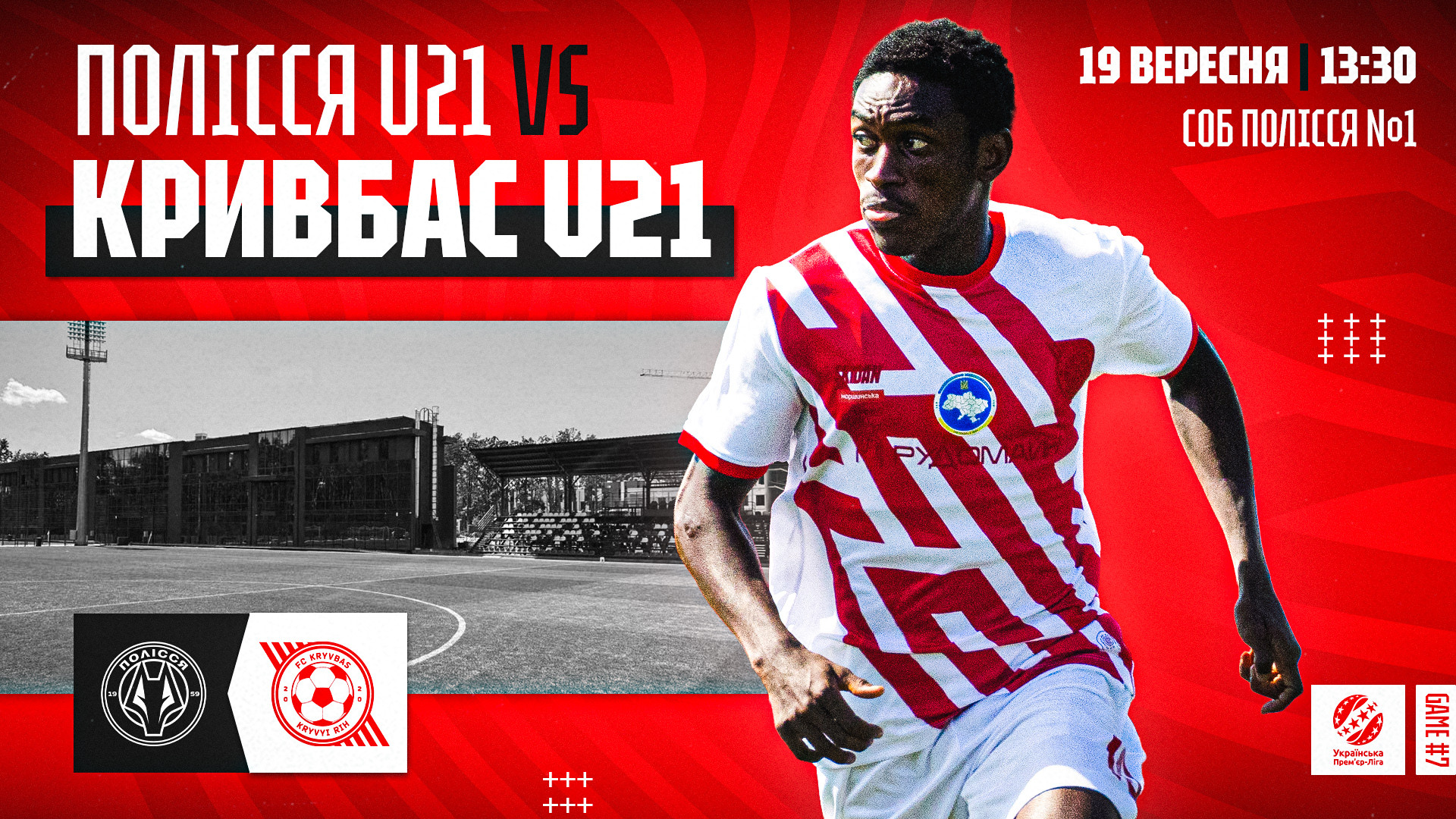 "Полісся" U-21 - "Кривбас" U-21: 19 вересня о 13:30