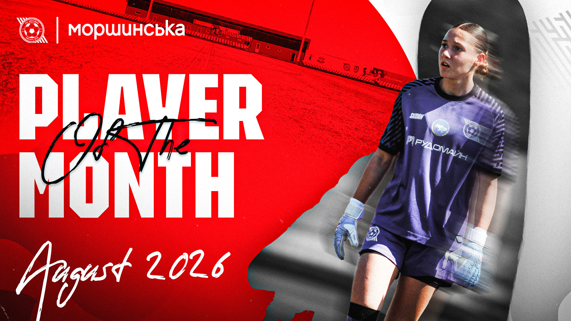 Uliana Solovyova - the best female football player of the Kryvbas Football Club in August 2026