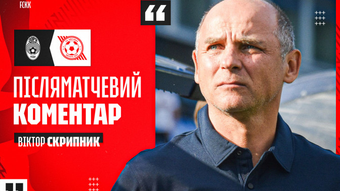 Віктор Скрипник: Кажуть, пенальті - це лотерея, хоча це просто невіддільна частина футболу
