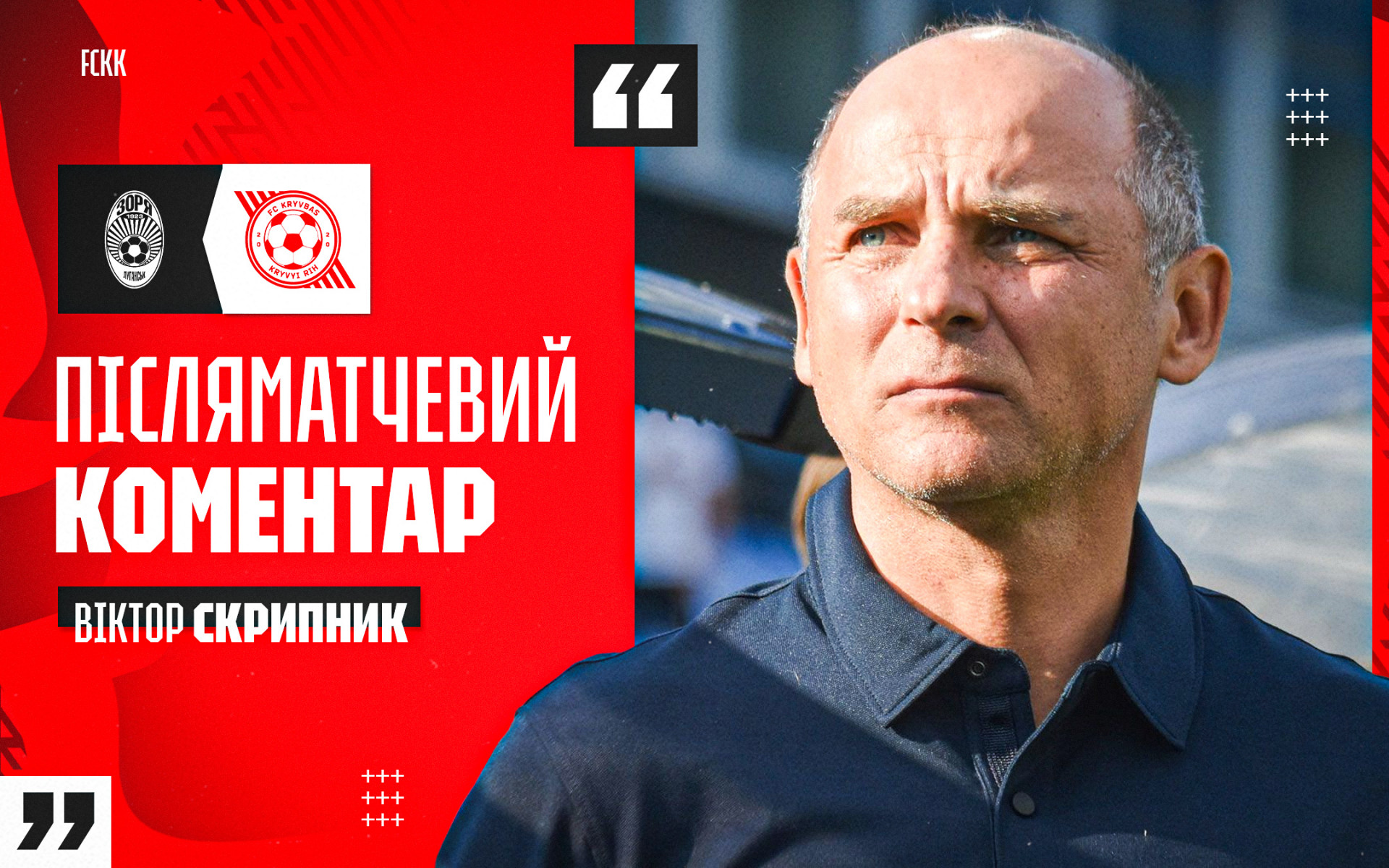 Віктор Скрипник: Кажуть, пенальті - це лотерея, хоча це просто невіддільна частина футболу
