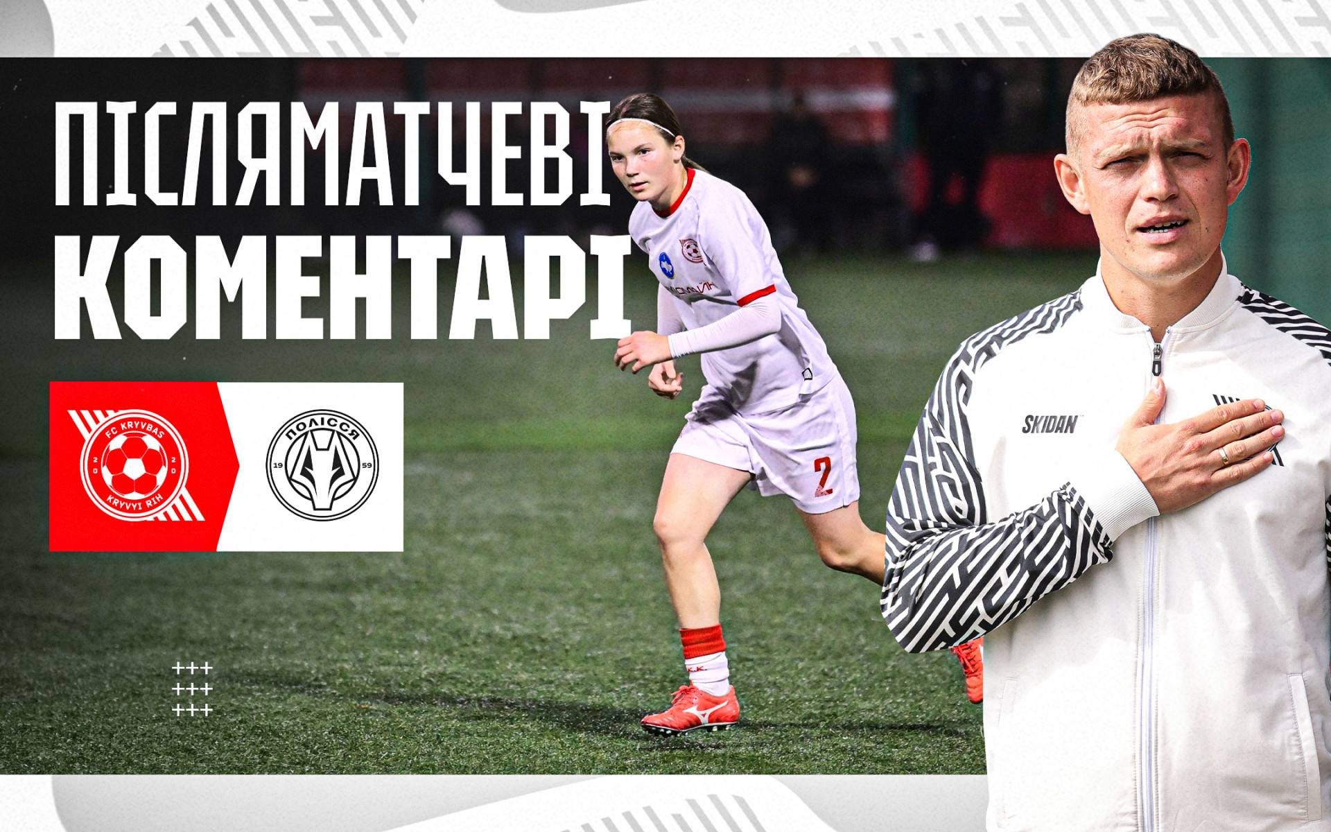 Bohdan Shabadash: Today we strictly adhered to the tactical scheme