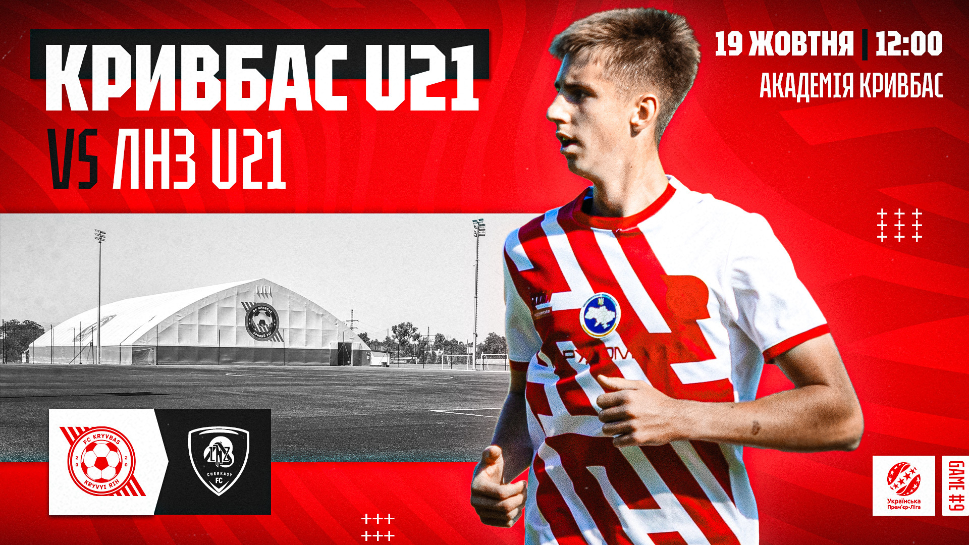 "Кривбас" U-21 - "ЛНЗ" U-21: 18 жовтня о 12:00