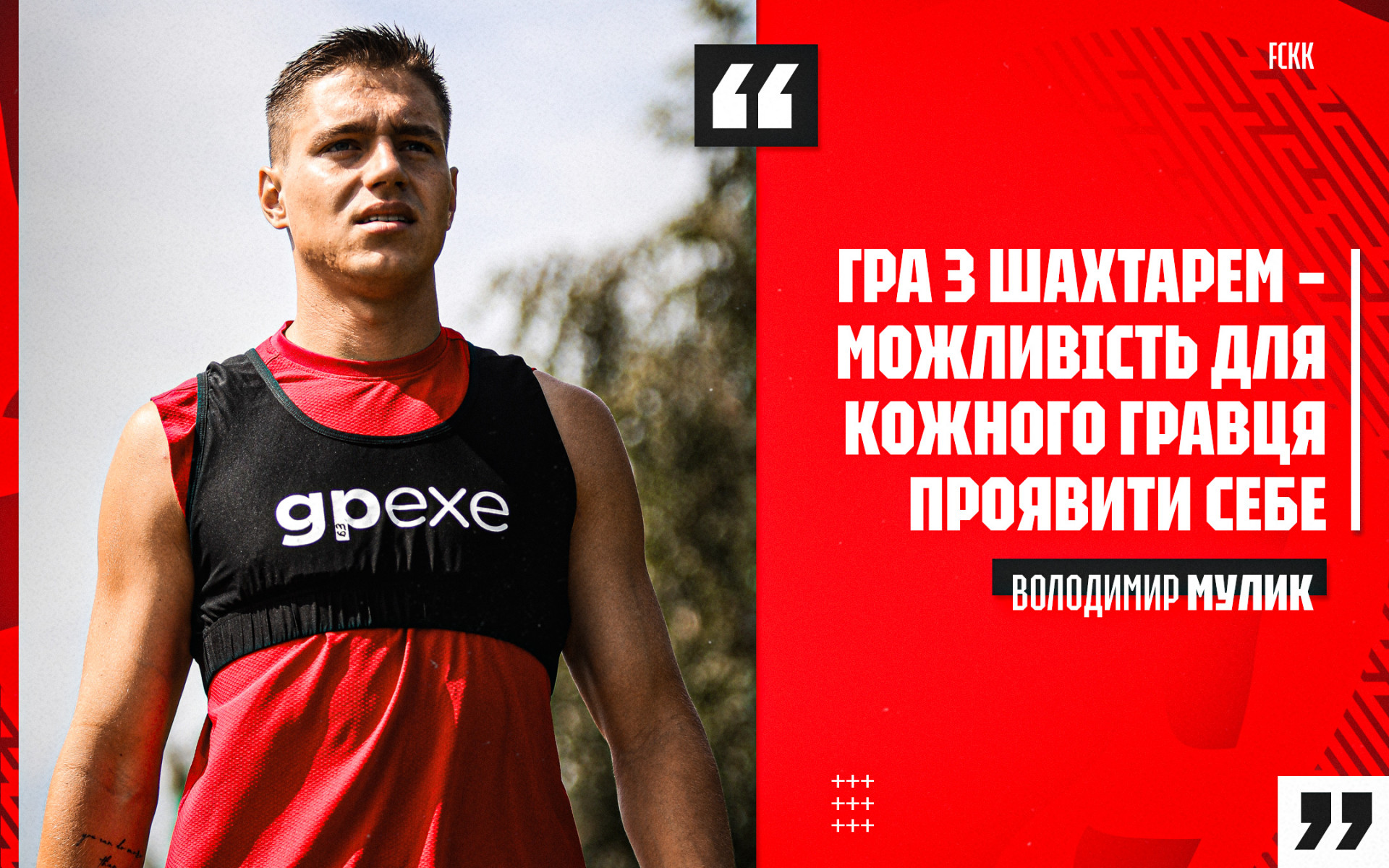 Володимир Мулик: Спаринг з "Шахтарем" - можливість для кожного гравця перевірити себе
