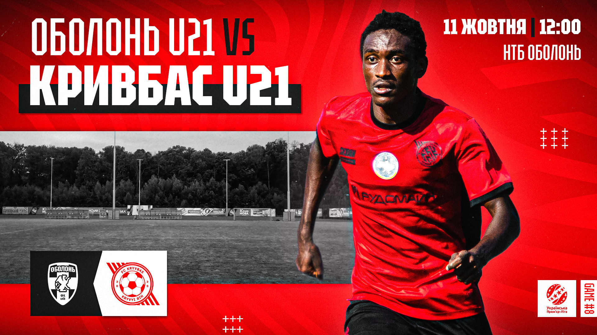 "Оболонь" U-21 - "Кривбас" U-21: 11 жовтня о 12:00