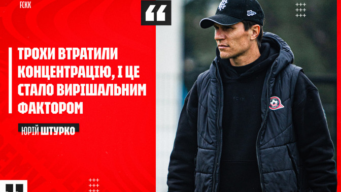 Yurii Shturko: We lost focus a bit, and that became the deciding factor