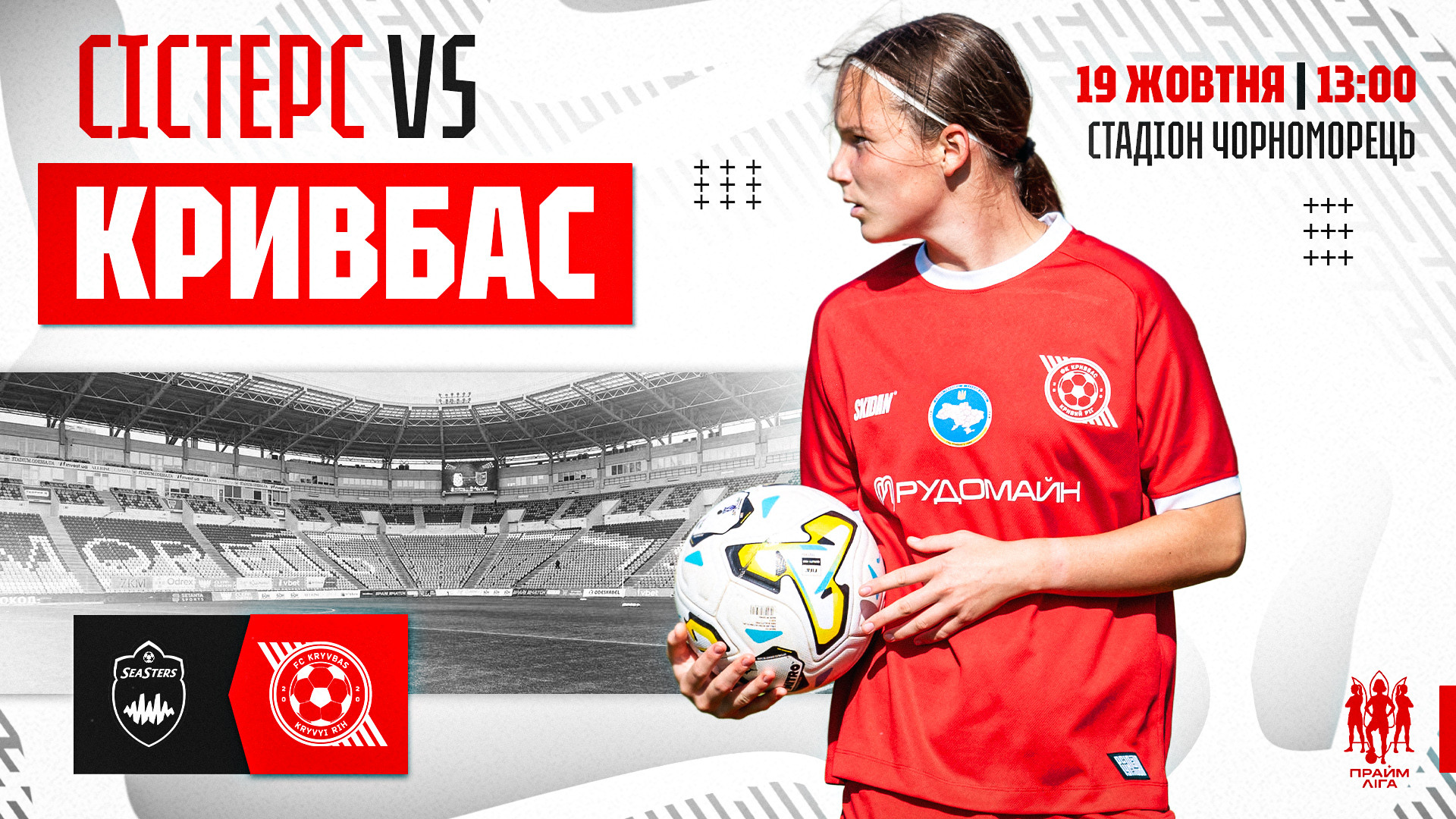 Women Seasters - Women Kryvbas: October 19 at 13:00