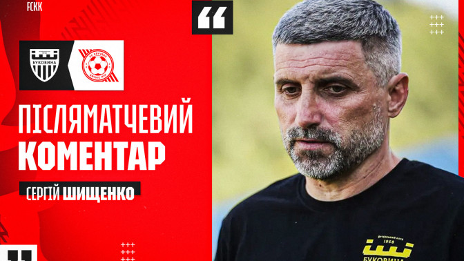 Сергій Шищенко: У захисті "Кривбас" має фізично потужних футболістів