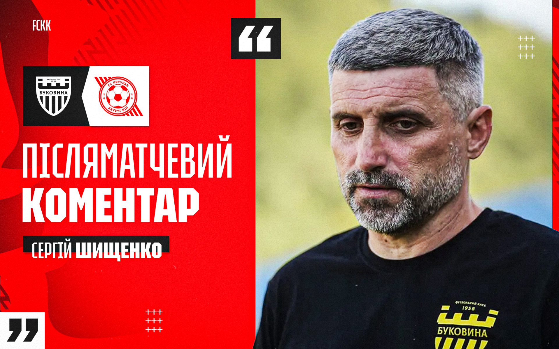 Сергій Шищенко: У захисті "Кривбас" має фізично потужних футболістів