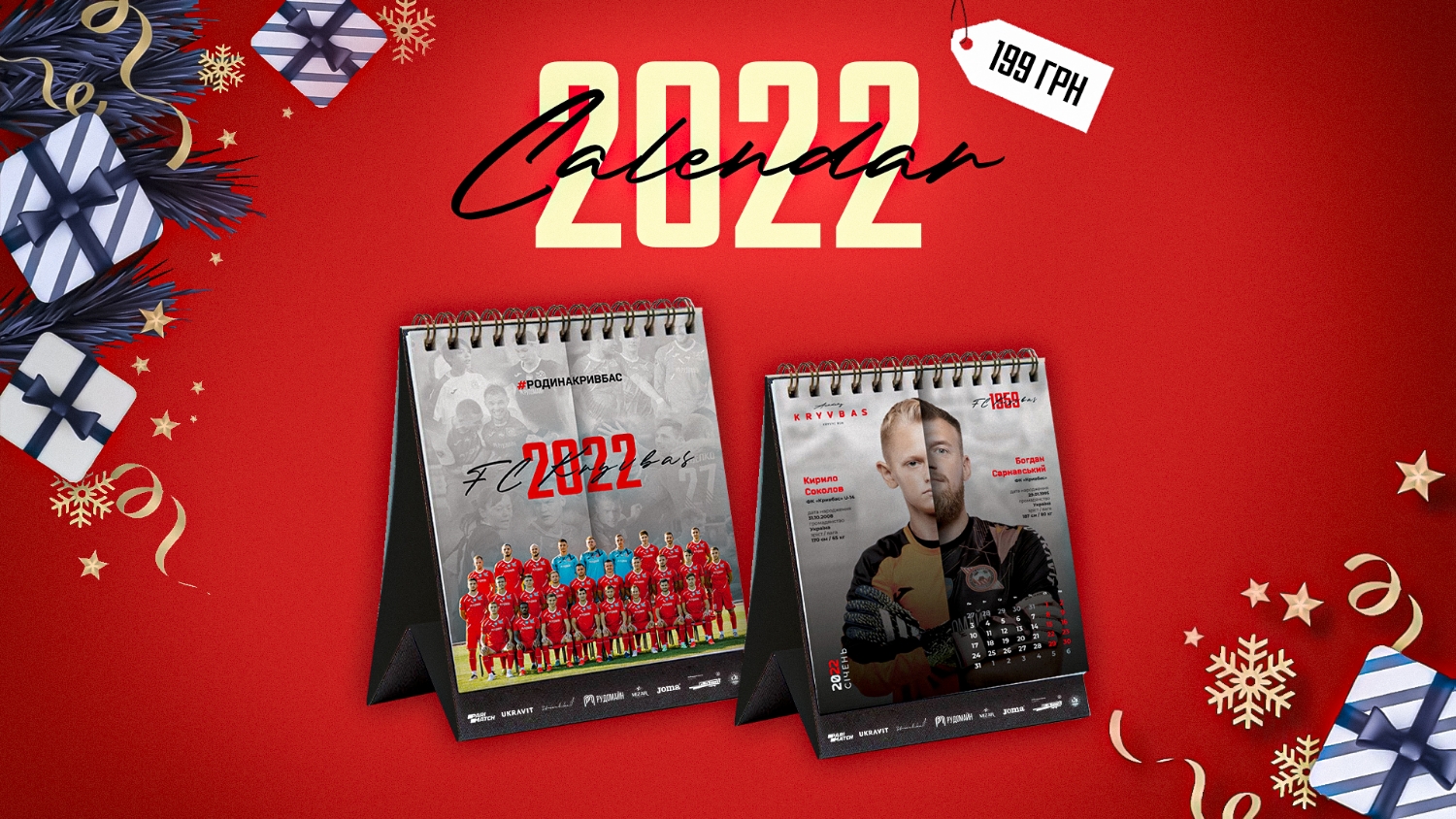 Встигни придбати календар на 2022 рік #РодинаКривбас!}