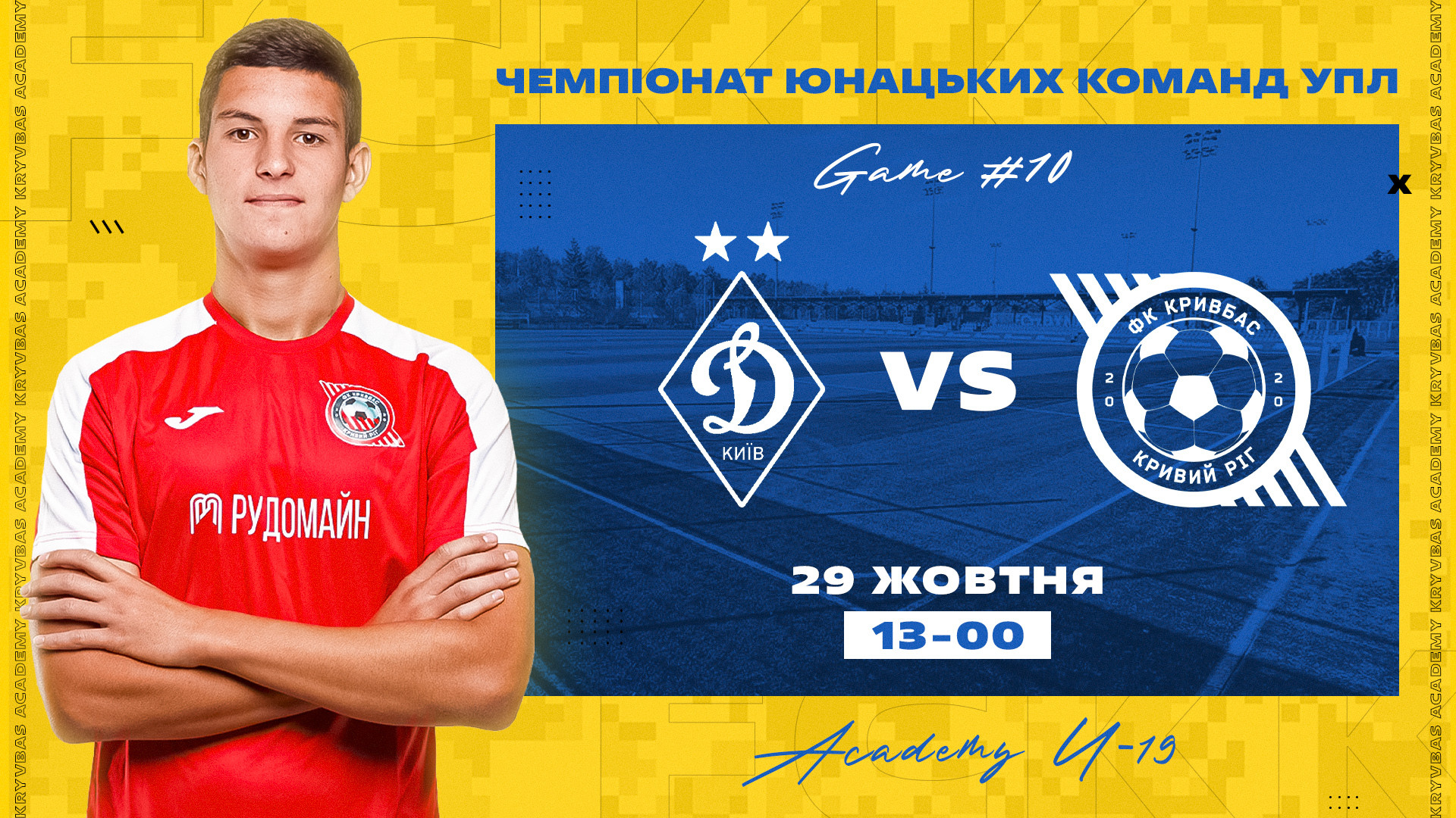 "Динамо" U-19 - "Кривбас" U-19: 29 жовтня о 13:00}