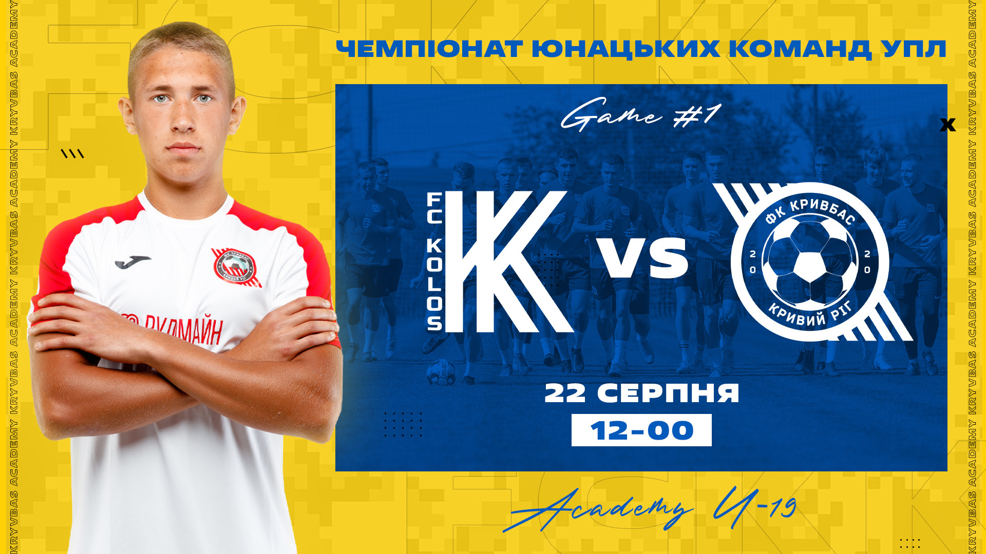 "Колос" U-19 - "Кривбас" U-19: 22 серпня о 12:00}