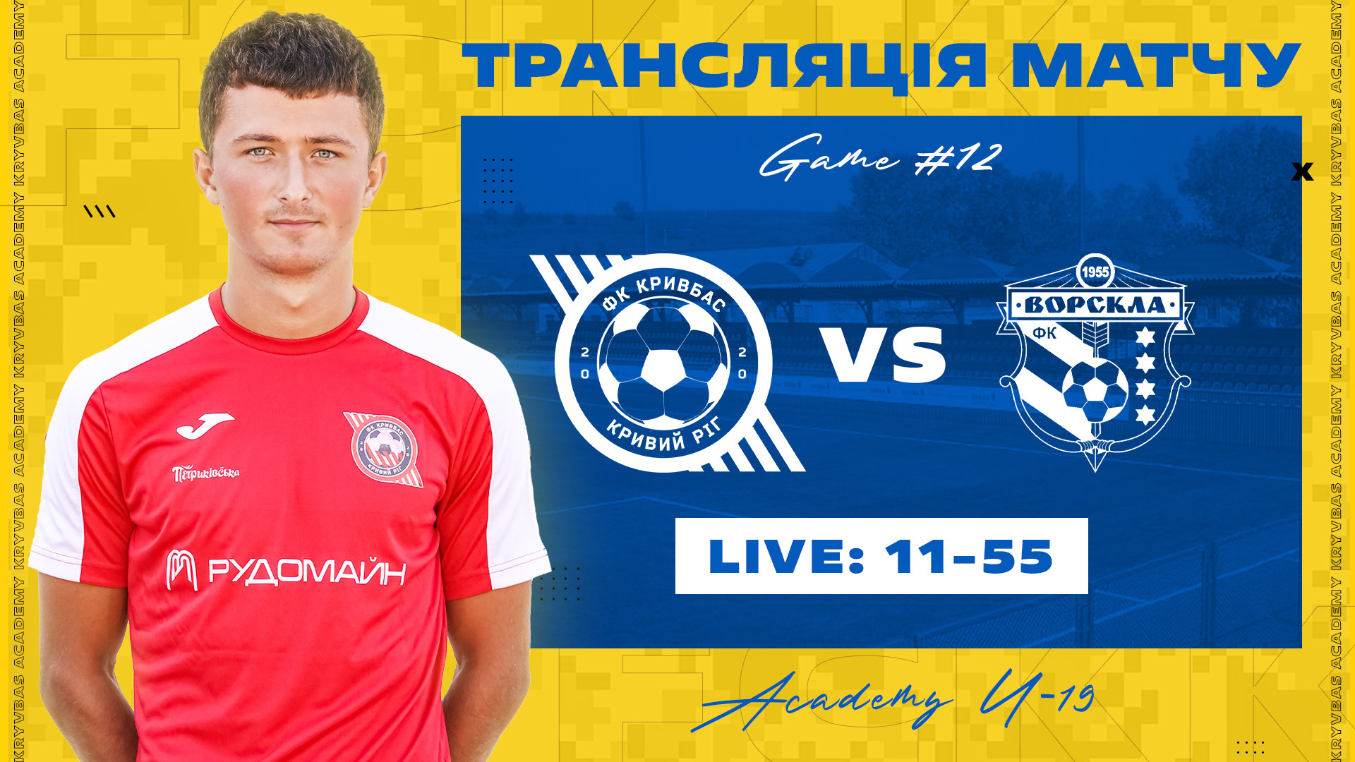 "Кривбас" U-19 - "Ворскла" U-19: 8 листопада о 12:00}