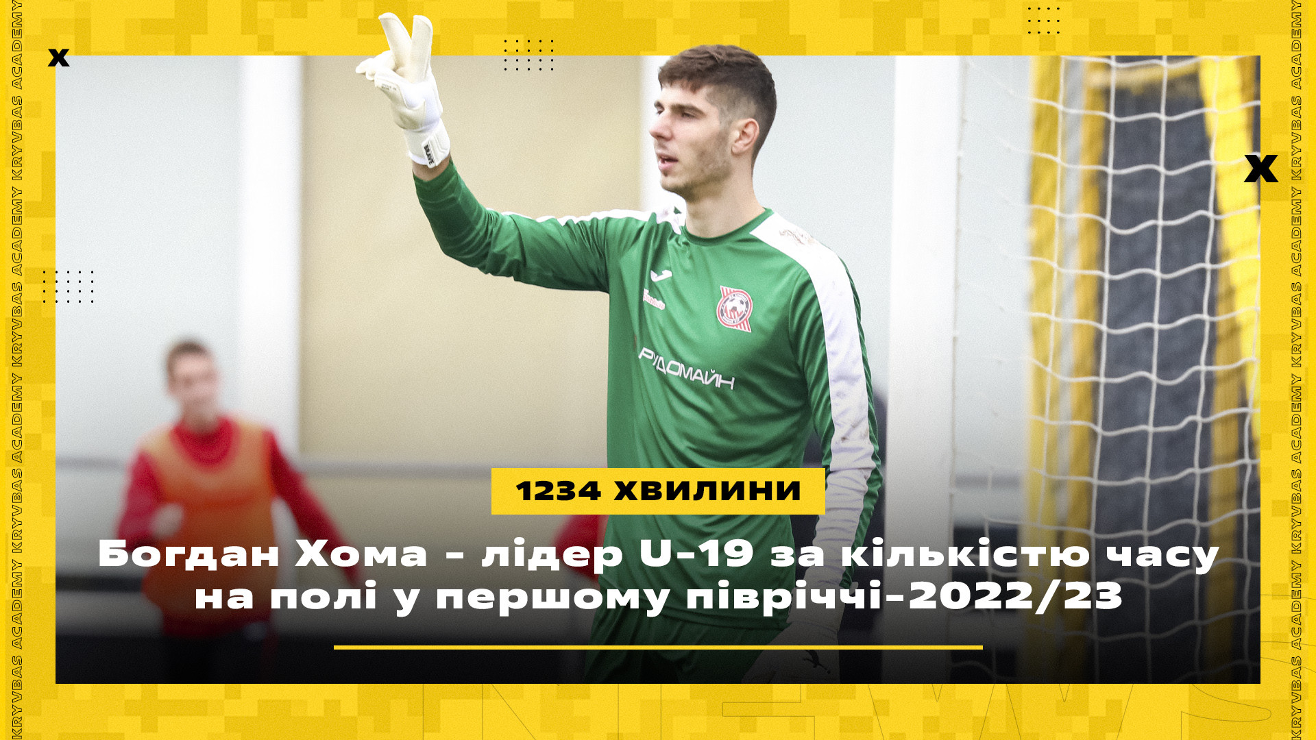 "Кривбас" U-19 у першій половині сезону-2022/23. Підсумки в цифрах}