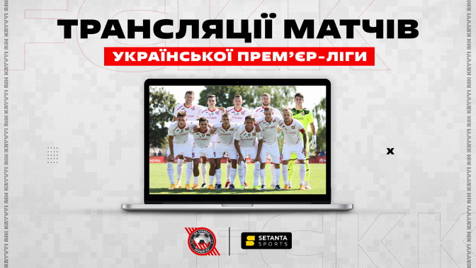 Дивись матчі "Кривбасу" в УПЛ наживо на Setanta Sports!