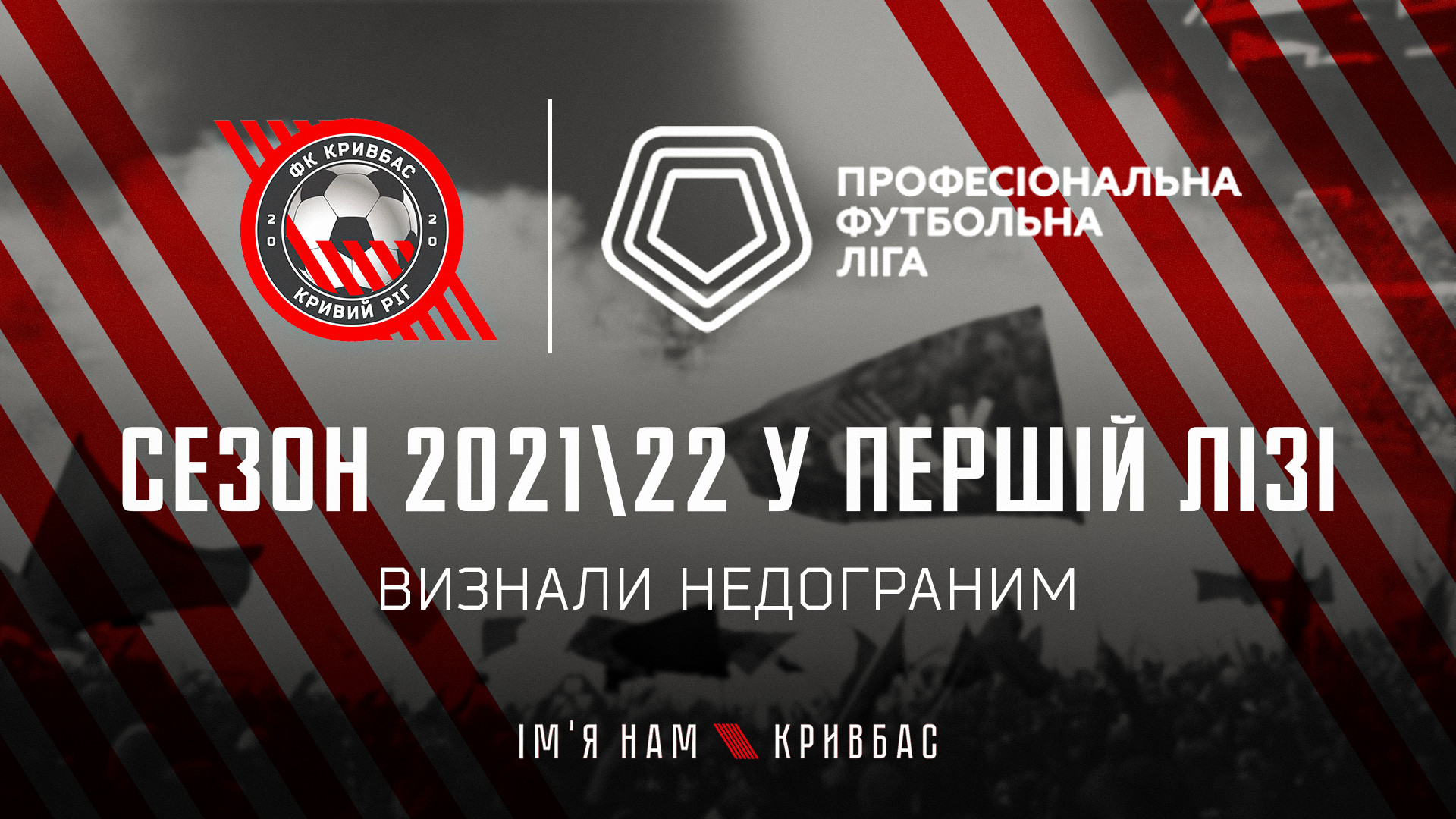 ФК "Кривбас" - другий за підсумком сезону Першої ліги-2021/22}